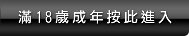 臺灣情色文學網